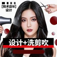 设计+洗剪吹