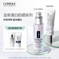 倩碧 302光子镭射瓶 光镭射盾防晒SPF50 外防内修