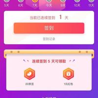 臭臭嘴签到5天20京豆和1元红包