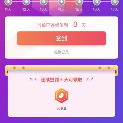 Diplomat.签到5天30京豆