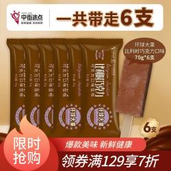 中街1946 ZHONGJIE 中街1946 比利时巧克力雪糕 80g*6支