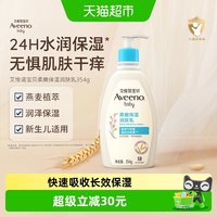 88VIP：艾惟诺 婴儿童润肤乳燕麦滋润宝宝身体乳保湿防护面霜354ml