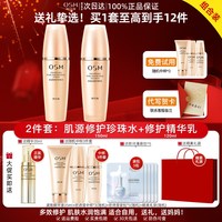 欧诗漫 紧致抗皱水乳套装中年妈妈用的护肤品化妆品正品官方旗舰店