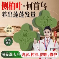 纯本元养 头皮滋养洗发皂侧柏叶何首乌清洁去屑控油防断发修护手工
