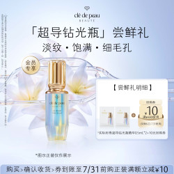 CPB 「超导钻光瓶」尝鲜礼淡纹·饱满·细毛孔，试用装*2