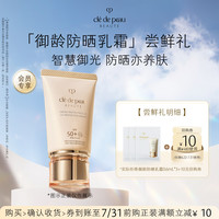 CPB 「御龄防晒乳霜」尝鲜礼智慧御光试用装