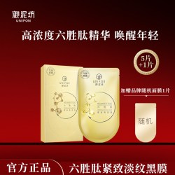 御泥坊 面膜六胜肽提拉抗皱紧致黑面膜补水保湿面贴官方正品
