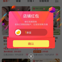 京东梨花关注一下店铺领京豆来领