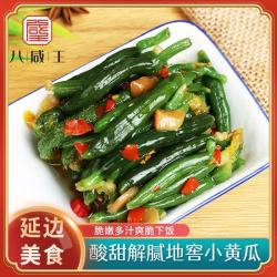 八咸王 咸菜酸甜小黄瓜东北特产泡菜下饭开味朝鲜族小吃 酸甜小黄瓜250g*2袋