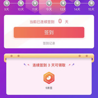 广金签到3天5京豆