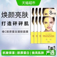 DERMAFIX 蒂玛飞思wrinklederm胶原蛋白面膜紧致抗皱提亮淡纹保湿