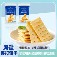 自然道 0糖 海盐苏打饼干咸味 240片共80包800g