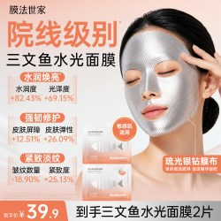 膜法世家 三文鱼PDRN超水光面膜提亮修护淡纹紧致抗皱补水改善暗沉