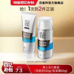 百雀羚 男士活力套装控油焕能洗颜平衡水润补水套装官方旗舰店正品