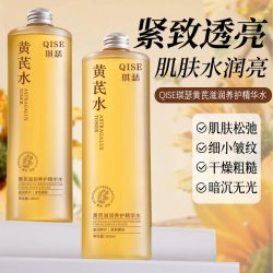 琪瑟 黄芪精华水补水保湿爽肤水女去黄提亮收缩毛孔湿敷发光水护肤正品