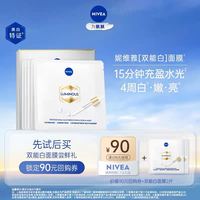 妮维雅 特证美白淡斑面膜 2片 双能白面膜