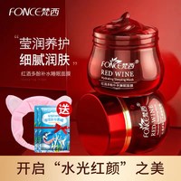 梵西 红酒多酚睡眠面膜免洗滋润保湿泥膜护肤品男女官方旗舰店正品