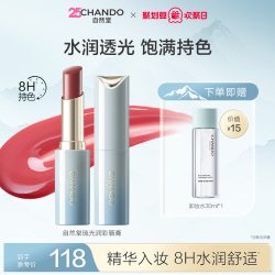 自然堂 琉光润采唇膏丰盈口红嘟嘟唇淡唇纹持色