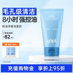 高夫 男士控油洗面奶清爽净澈洁颜乳男生洁面乳深层清洁净毛孔