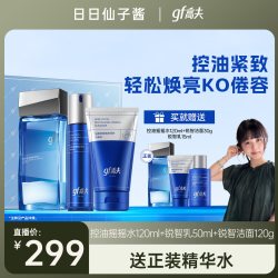高夫 男士锐智洁面精华乳套装控油焕亮淡纹紧致轮廓