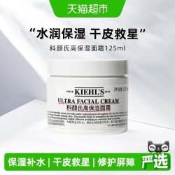 科颜氏 Kiehl＇s/科颜氏高保湿面霜125ml
