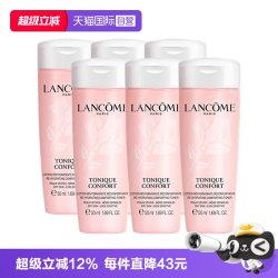 兰蔻 小粉水全新清滢保湿柔肤水50ml*6保湿修护