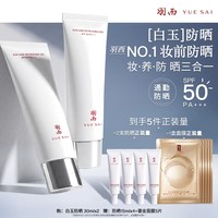羽西 白玉防晒霜SPF50轻薄通勤防晒乳隔离清爽