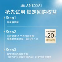 安耐晒 安热沙ANESSA智感倍护防晒乳液4ml*2+20元优惠券