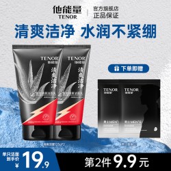 他能量 洗面奶男士专用四季控油清爽补水保湿洁面乳温和清洁黑头