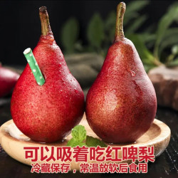 京鲜生 国产考蜜斯冰淇淋红啤梨 净重3斤 单果100g+ 新鲜水果 源头直发