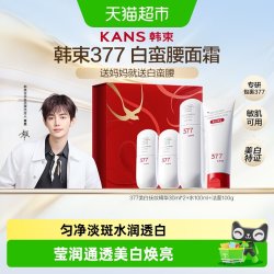 韩束 白蛮腰377美白精华液淡香抗皱紧致水润透白五维净透弹透亮白