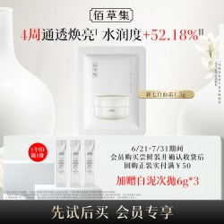 佰草集 新七白肌能焕白修护霜新升级2.0版1.5g*1片