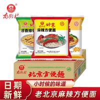 南街村 老北京方便面   怀旧零食童年味道   52g*30 袋