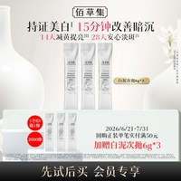 88VIP：佰草集 新七白透亮白泥面膜（体验装）6G×3支
