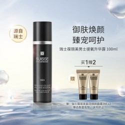 葆丽美 瑞士SUISSE葆丽美男士提氧升华露面部精华肌底液保湿滋润进口正品