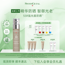 SSR强光盾防晒 高倍抗光老抗皱紧致户外清爽乳霜