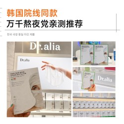 Dr.aliapro韩国捺雅白绷带三型重组面膜补水保湿熬夜修护胶原蛋