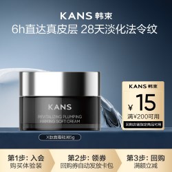 韩束 X肽霜5g 赋活丰盈紧塑轻润霜紧致淡纹