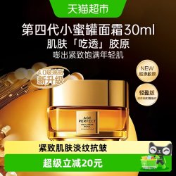 巴黎欧莱雅 欧莱雅金致臻颜花蜜胶原轻盈霜30ml新中样补水滋养保湿紧致护肤