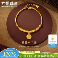 六福珠宝 黄金手链黄财神福满传家足金盘缠金生日礼物 计价 约13.71克