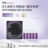 同频 多重胶原敏感修护次抛精华舒缓滋养 官方旗舰店