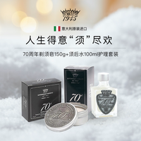 SV1945 -70周年剃须护理套装须后水剃须皂刮胡润肤古龙调男士礼物