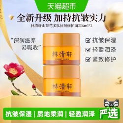 林清轩 山茶花多肽抗皱修护面霜旅行装12ml小皇瓶精华紧致保湿