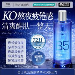 透真 男士爽肤水B5补水保湿控油清爽护肤品须后水精华湿敷男生专用水乳