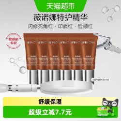 薇诺娜 舒缓保湿特护精华液5ml*6修护屏障敏感肌