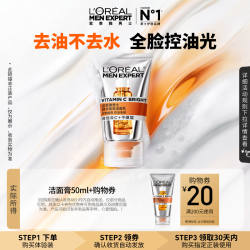 巴黎欧莱雅 欧莱雅男士白泥洁面乳维C精华焕亮洗面奶