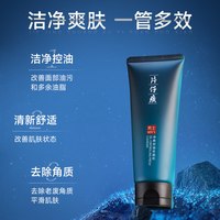 片仔癀 牌净爽控油洗面奶120g男士专用清洁补水保湿护肤