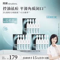 同频 多重胶原澄净次抛精华15支祛痘控油 尝鲜装