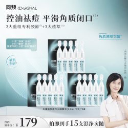 同频 多重胶原澄净次抛精华15支祛痘控油 尝鲜装
