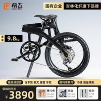 希飞 碳纤维20寸折叠自行车轻便9.8kg（禧玛诺10速，碳车架+车把+座管+前叉）